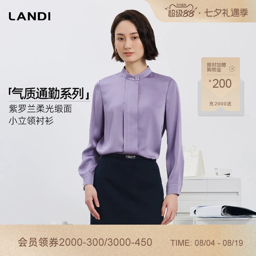 LANDI紫罗兰柔光缎面小立领衬衫