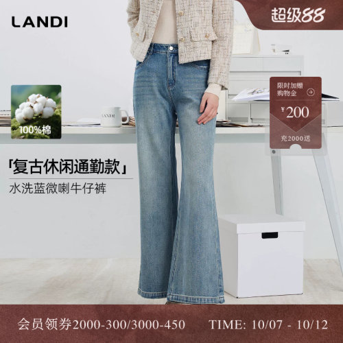 LANDI全棉质感微喇牛仔裤