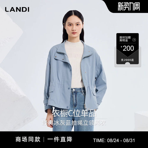 LANDI经典冰灰蓝抽绳立领风衣