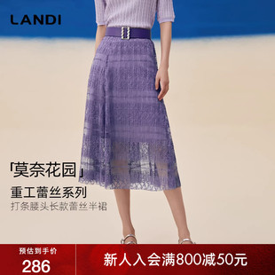 蕾丝半身裙女2025夏新品 LANDI薰衣草紫高腰a字长款 莫奈花园系列