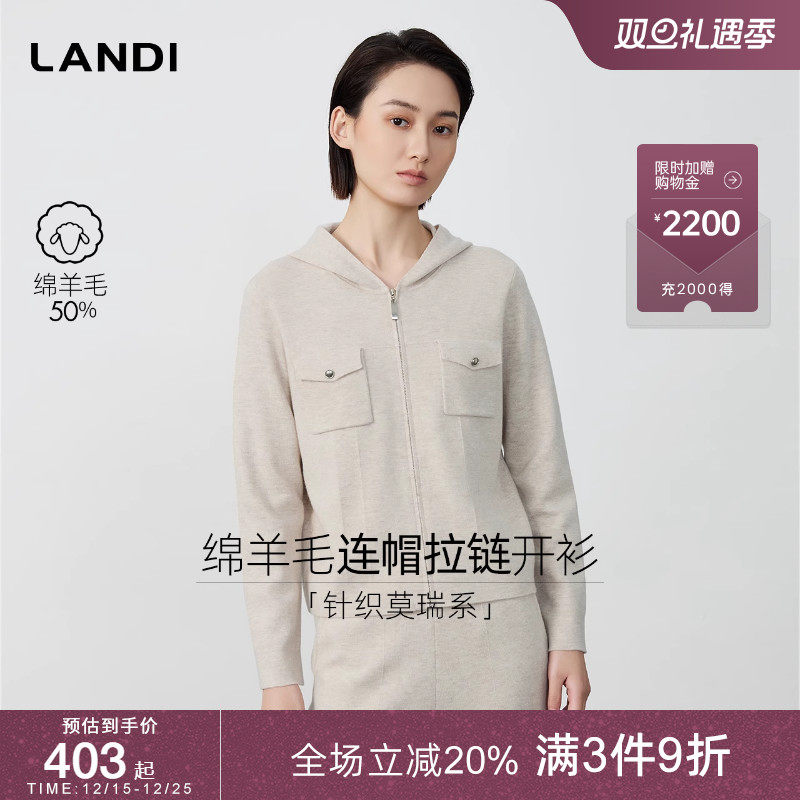 LANDI绵羊毛连帽拉链开衫