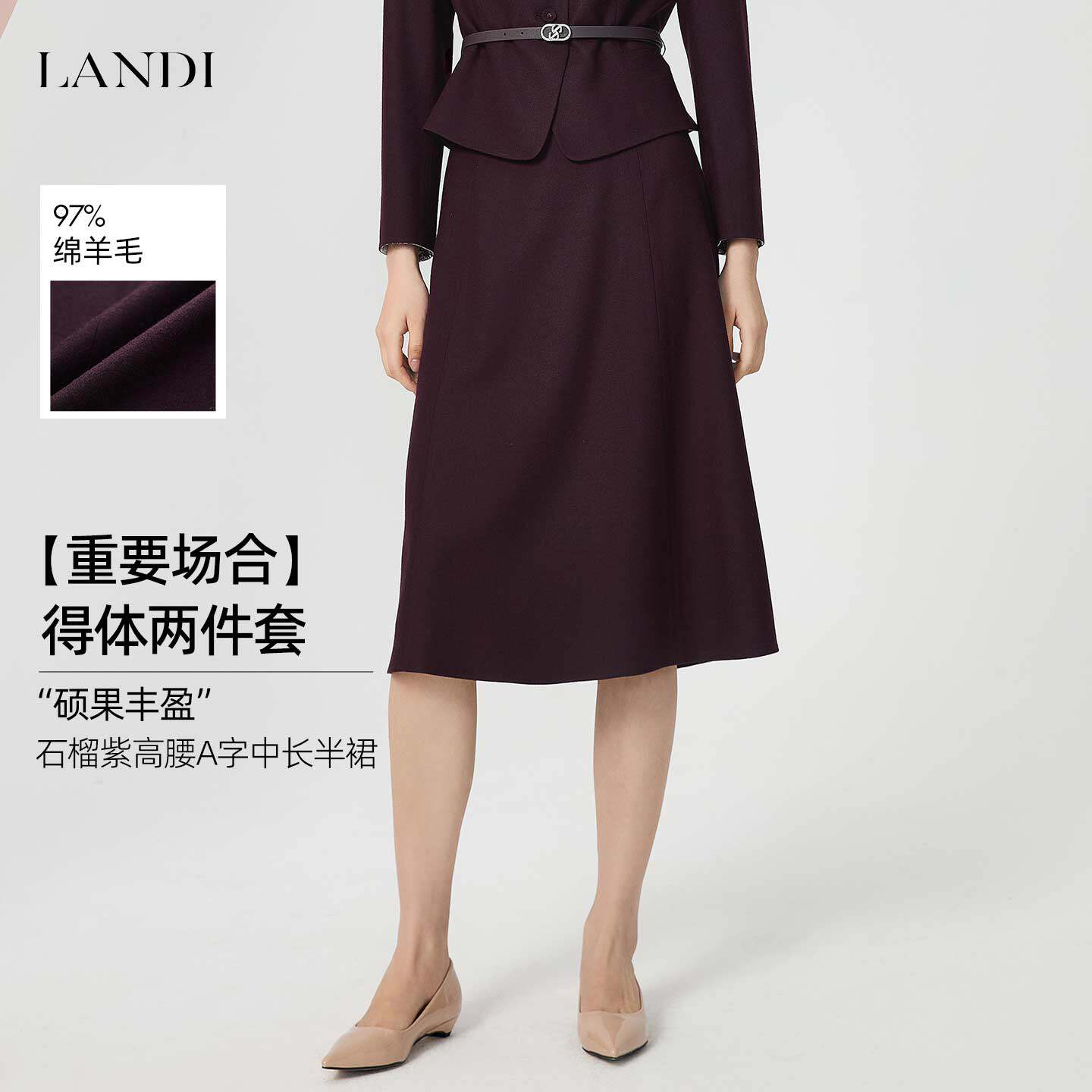 LANDI石榴紫高腰A字中长半裙