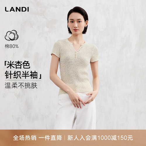 LANDI米杏色小V领针织半袖