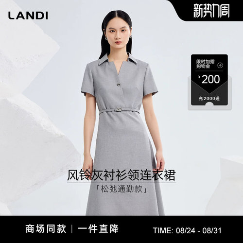 LANDI风铃灰衬衫领收腰A字连衣裙