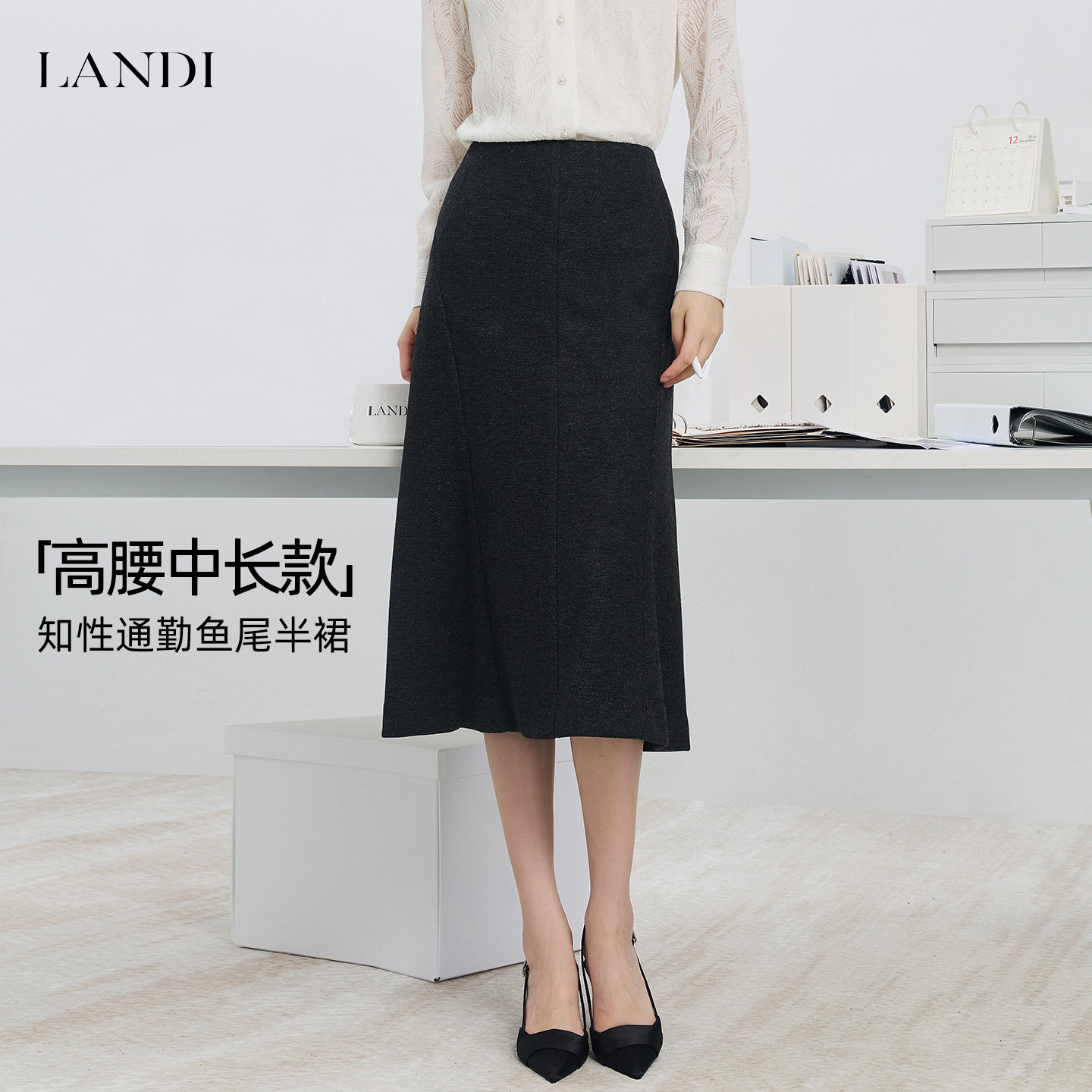 LANDI知性通勤鱼尾半裙