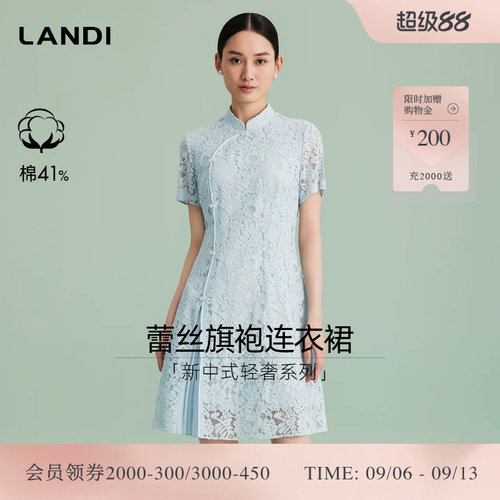 LANDI新中式轻奢蕾丝旗袍连衣裙