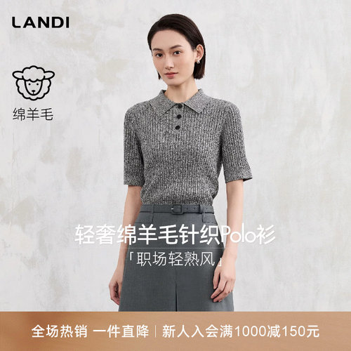 LANDI轻奢绵羊毛针织Polo衫