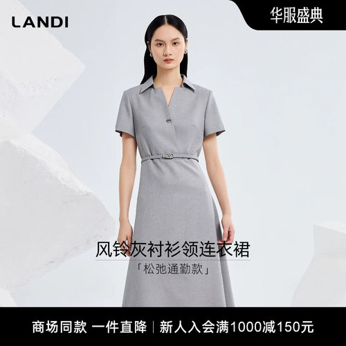 LANDI风铃灰衬衫领收腰A字连衣裙