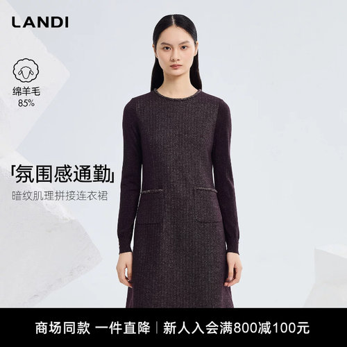 LANDI暗纹绵羊毛拼接连衣裙