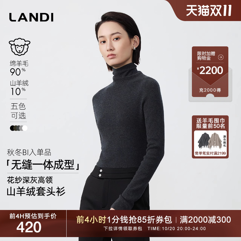 LANDI多色无缝一体成型针织衫