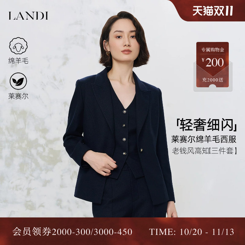 [轻奢细闪]LANDI藏蓝色莱赛尔绵羊毛西装外套女套装2026秋冬新品