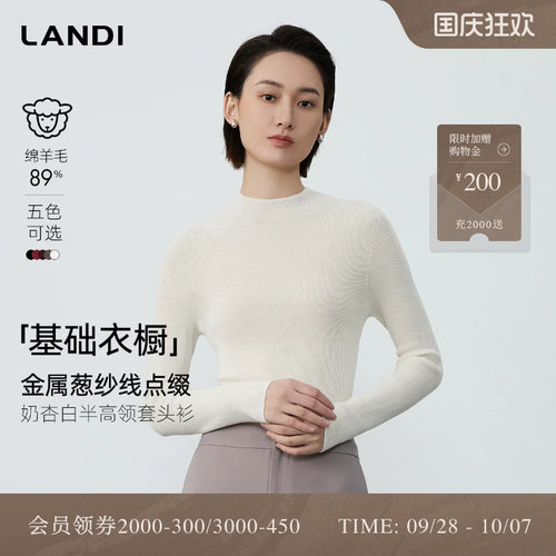 LANDI绵羊毛半高领套头衫