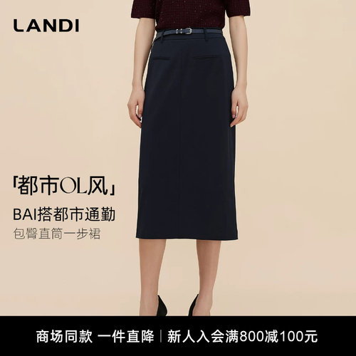 LANDI蓝松鸦高腰长款半裙