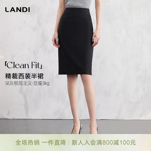 LANDI精裁高腰简约职业西装半裙