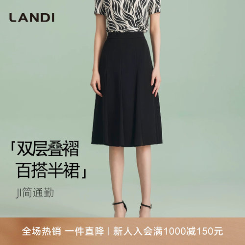 LANDI双层叠褶百搭半裙