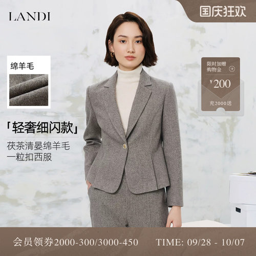 LANDI茯茶清晏绵羊毛一粒扣西服