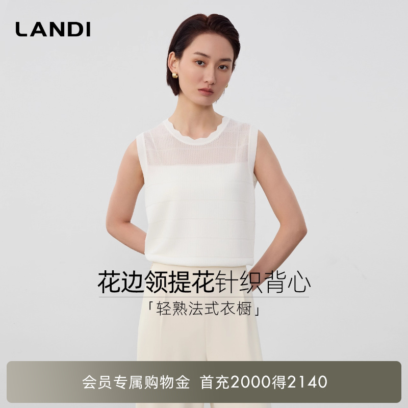 LANDI花边领提花针织背心