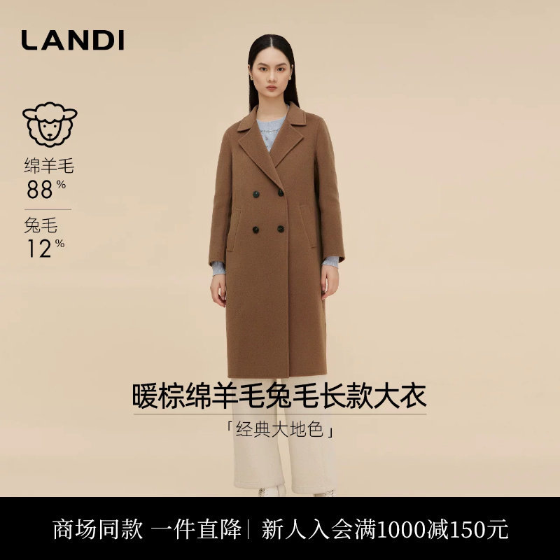 [商场同款]LANDI暖棕色绵羊毛兔毛长款直身毛呢大衣女2025冬新品
