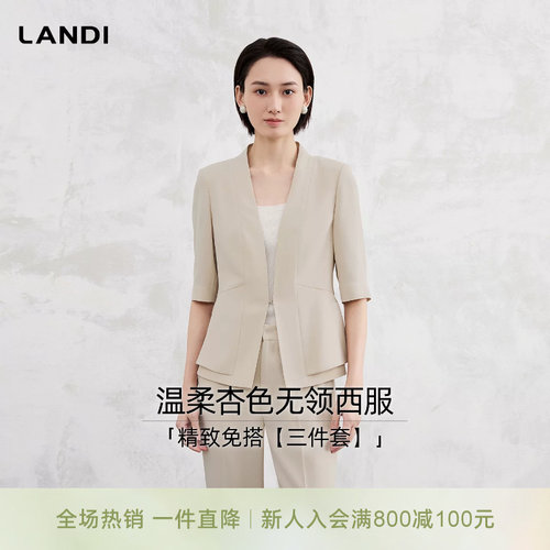 LANDI温柔杏色无领西服