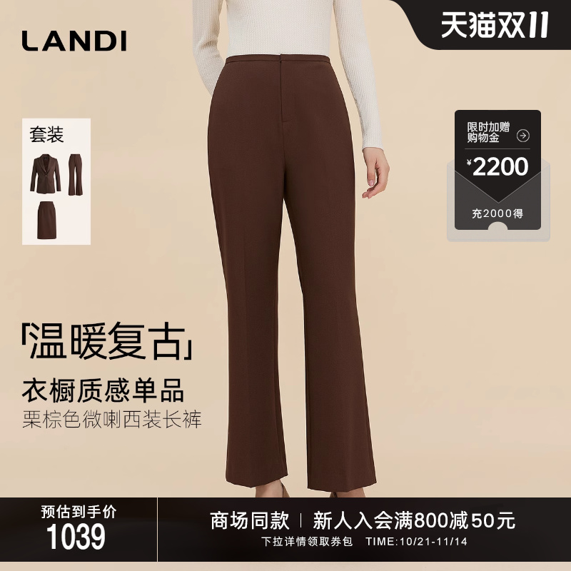 LANDI栗棕色微喇西装长裤