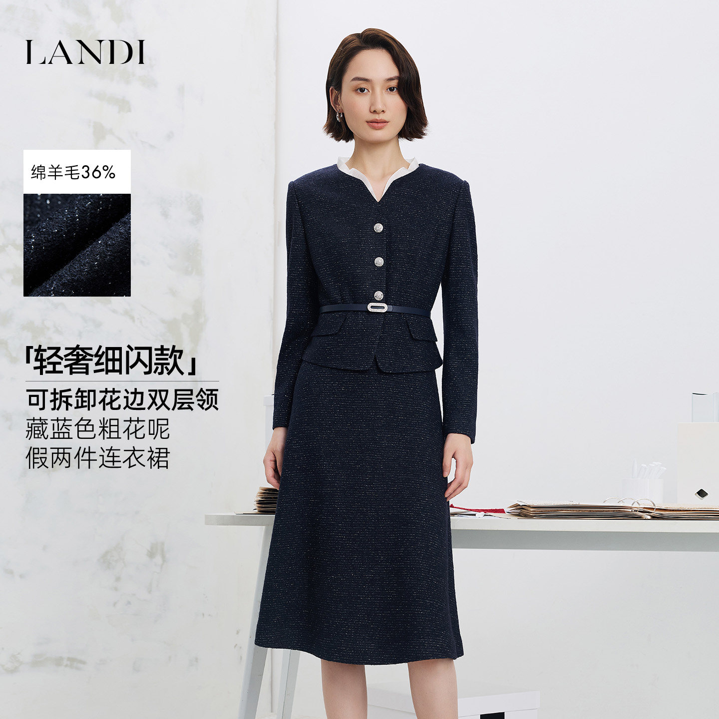 LANDI藏蓝色绵羊毛粗花呢连衣裙