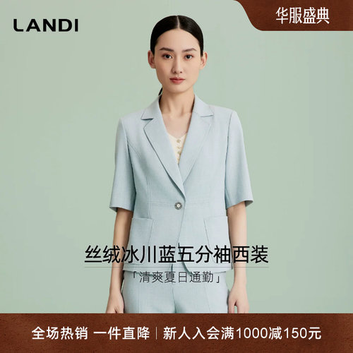 LANDI丝绒冰川蓝五分袖西装
