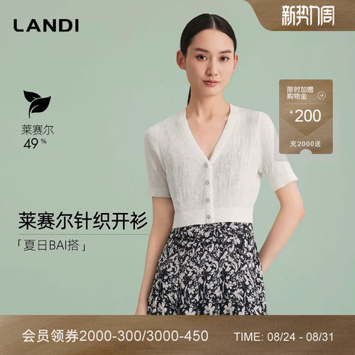 LANDI莱赛尔短款针织开衫