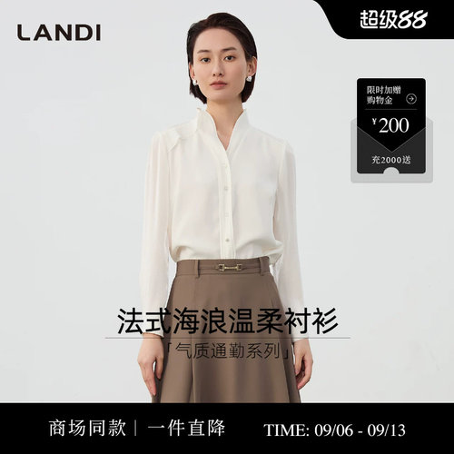 LANDI法式海浪温柔衬衫