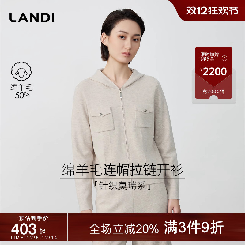 LANDI绵羊毛连帽拉链开衫