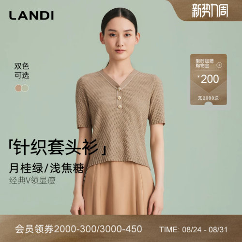 LANDI两色V领针织套头衫