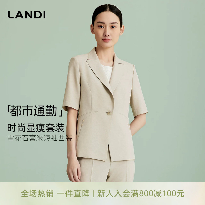 [都市轻通勤]LANDI米色一粒扣收腰显瘦短袖西装外套女上衣夏新品