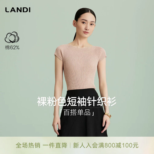 LANDI裸粉色短袖针织衫