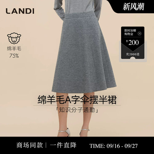 LANDI灰色绵羊毛小香风半裙