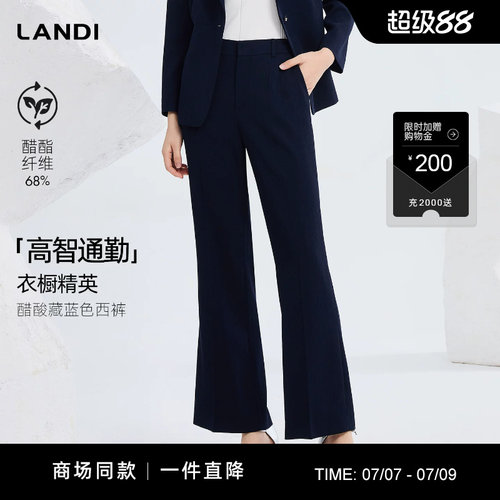 LANDI醋酸藏蓝色西裤套装