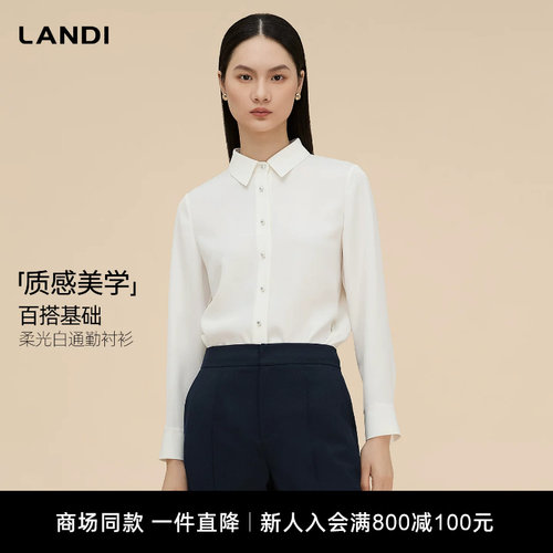 LANDI柔光白通勤百搭衬衫