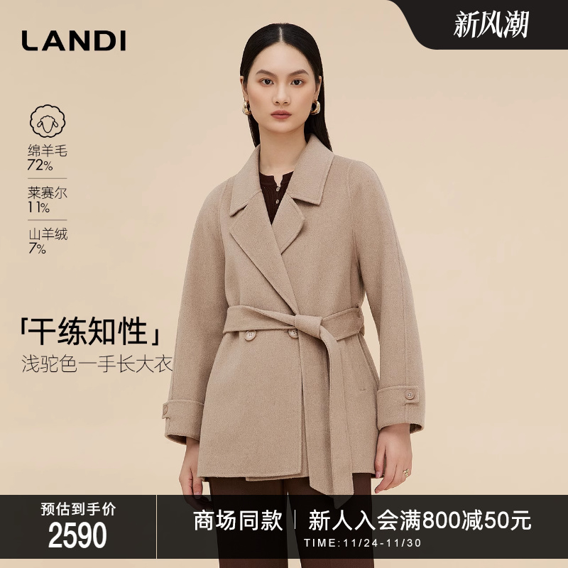 LANDI浅驼色绵羊毛山羊绒大衣