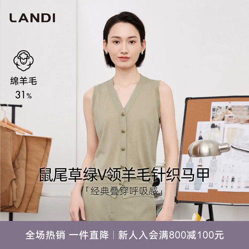 LANDI鼠尾草绿V领羊毛针织马甲