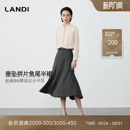 LANDI垂坠拼片中长鱼尾半裙