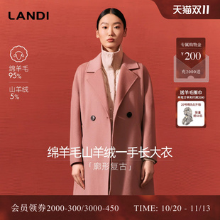 [绵羊毛山羊绒]LANDI蓝地温柔粉色廓形中长款毛呢大衣女冬新品