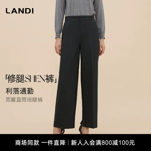 LANDI高腰休闲直筒阔腿裤