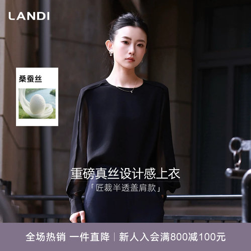LANDI重磅真丝设计感上衣