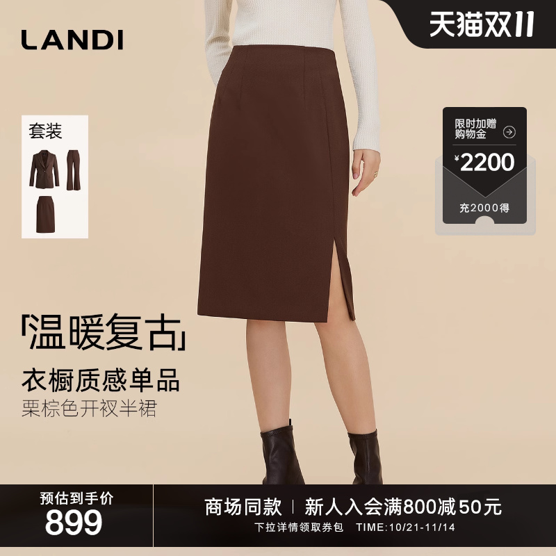 LANDI栗棕色通勤开衩半裙