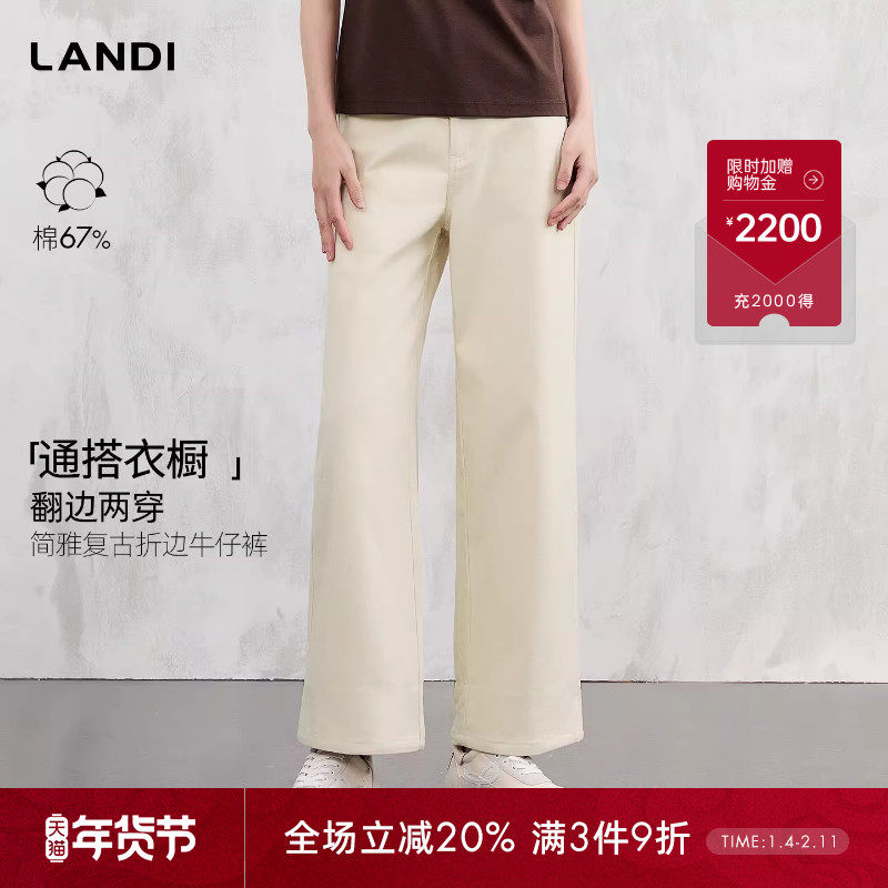 [翻边两穿]LANDI米白色简雅复古高腰直筒阔腿牛仔裤女2026春新品,女装/女士精品,牛仔裤,淘宝优惠券,粉丝福利购,淘宝优惠卷