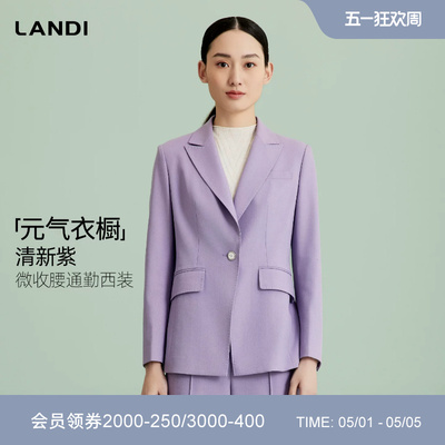 LANDI清新紫微收腰通勤西装