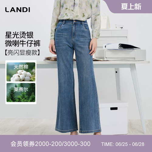 LANDI莱赛尔星光烫银微喇牛仔裤