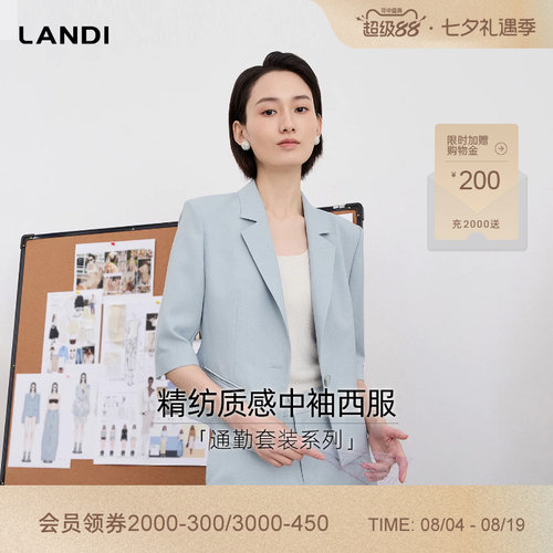 LANDI精纺质感中袖西服