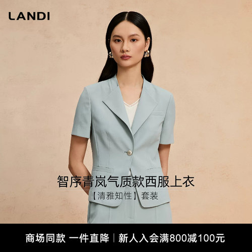 LANDI智序青岚气质款西服上衣