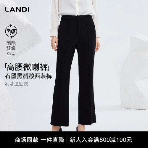 LANDI石墨黑醋酸微喇西装裤