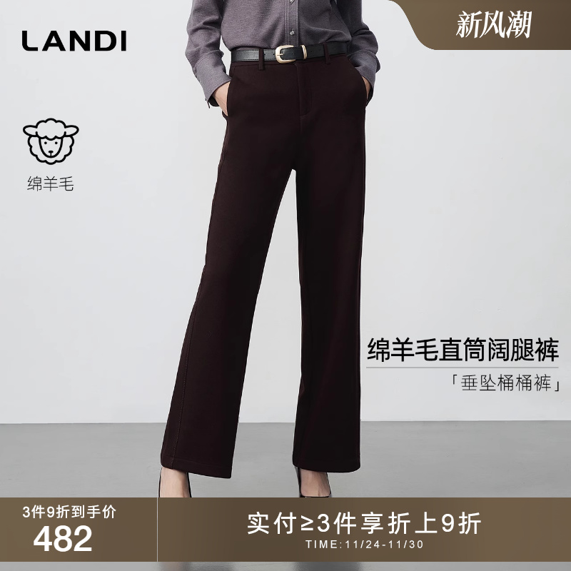 LANDI绵羊毛直筒阔腿裤