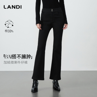 显瘦加绒微喇牛仔裤 LANDI雅致黑高腰修身 女2025冬新品 温暖加绒